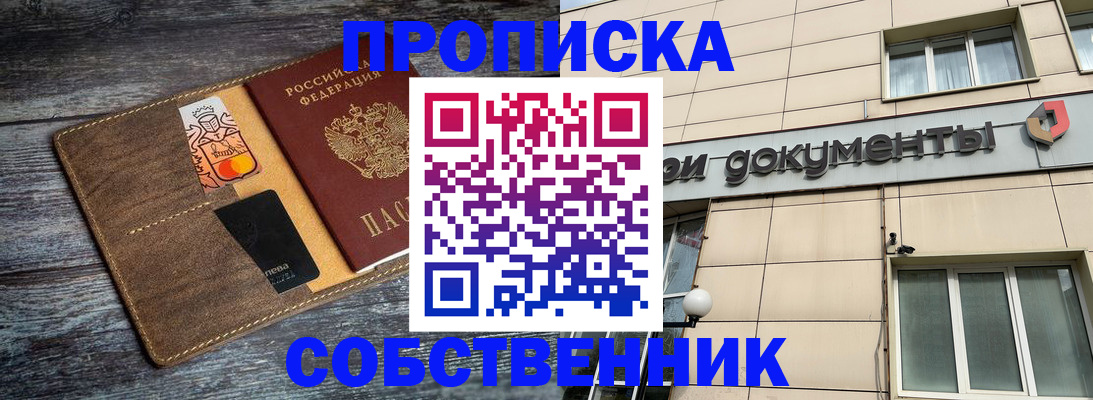 прописка 2025 в Галиче