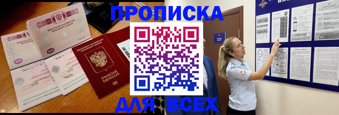 прописка штамп в Галиче