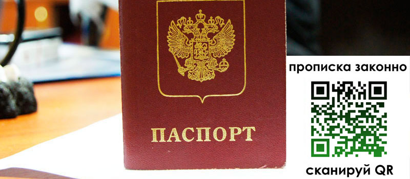 прописка в Галиче прописка в Галиче